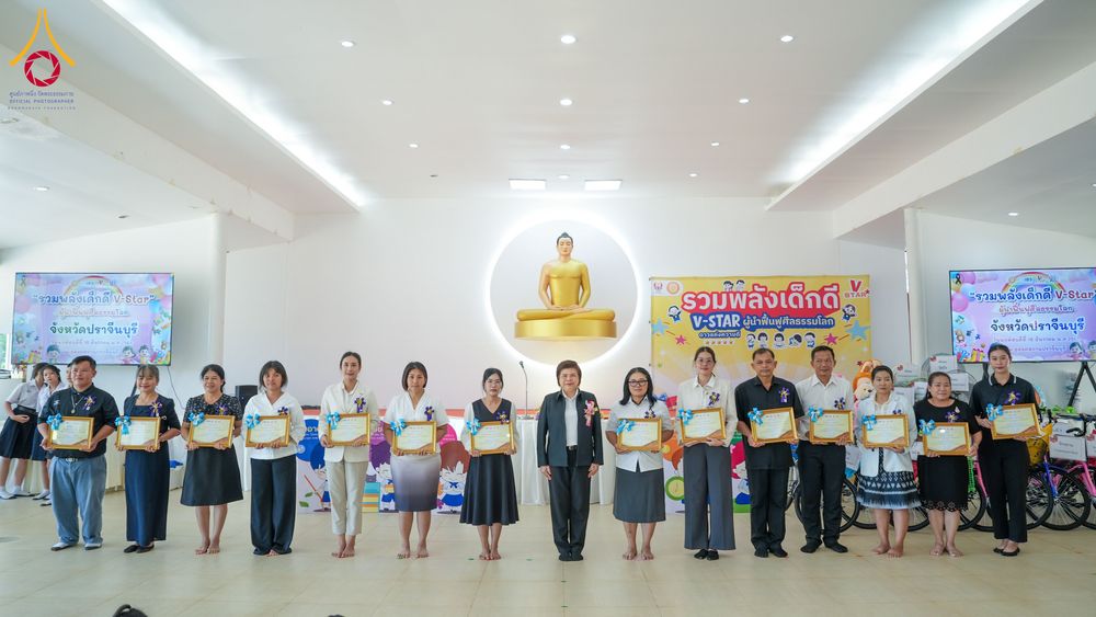 ภาพ No.282258:วันที่ 18 ธันวาคม พ.ศ.2568 รวมพลังเด็กดี V-Star ปราจีนบุรี