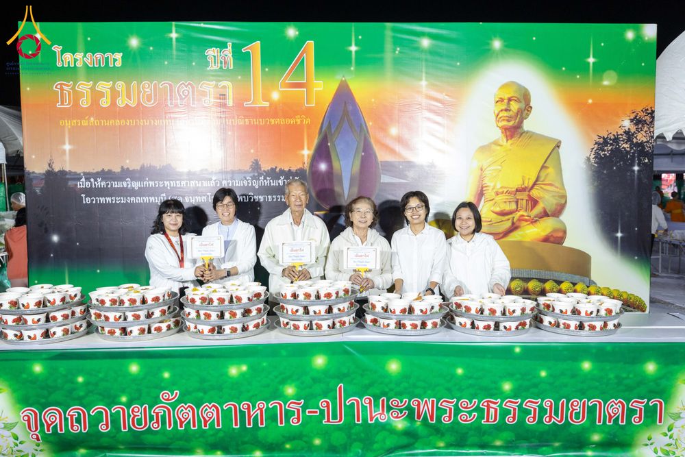 ภาพ No.289791:วันที่ 8 มกราคม พ.ศ. 2569 พิธีถวายภัตตาหารเป็นสังฆทาน แด่พระธรรมยาตรา ณ อนุสรณ์สถานคลองบางนางแท่น อ.สามพราน จ.นครปฐม ในโครงการธรรมยาตรา กตัญญูบูชา มหาปูชนียาจารย์ พระมงคลเทพมุนี(สด จนฺทสโร) พระผู้ปราบมาร อนุสรณ์สถาน 7 แห่ง ปีที่ 14