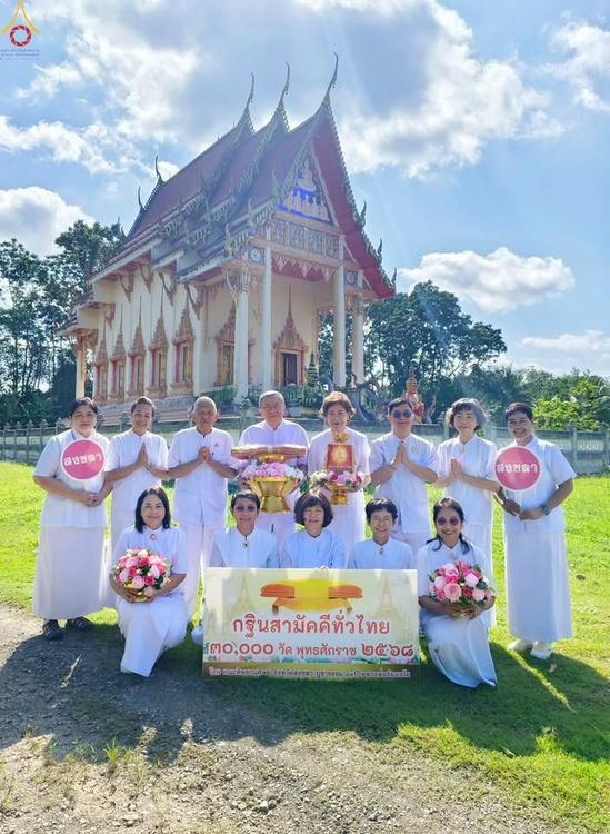 ภาพ No.281798:วันที่ 5 พฤศจิกายน พ.ศ. 2568 พิธีทอดกฐินสามัคคีทั่วไทย 30,000 วัด  โดยคณะศิษยานุศิษย์ บูชาธรรม 81 ปี  หลวงพ่อธัมมชโย ณ วัดควนขัน อ.รัตภูมิ จ.สงขลา