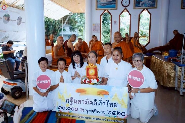 ภาพ No.271693:วันที่ 11 ตุลาคม พ.ศ. 2568 พิธีทอดกฐินสามัคคีทั่วไทย ณ วัดหาดใหญ่สิตาราม ต.ควนลัง อ.หาดใหญ่ จ.สงขลา โดยคณะศิษยานุศิษย์ บูชาธรรม 81 ปี หลวงพ่อธัมมชโย