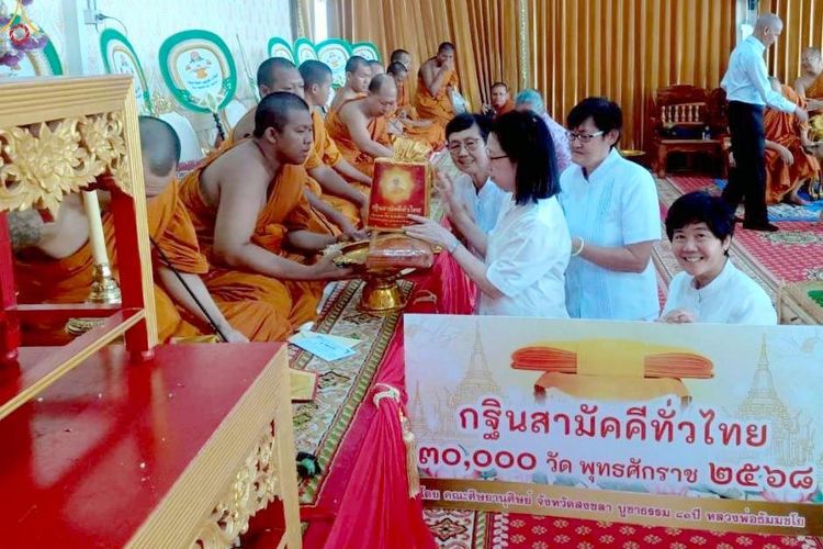 ภาพ No.281709:วันที่ 19 ตุลาคม พ.ศ. 2568 พิธีทอดกฐินสามัคคีทั่วไทย 30,000 วัด  โดยคณะศิษยานุศิษย์ บูชาธรรม 81 ปี  หลวงพ่อธัมมชโย ณ วัดเกาะวัด อ.หาดใหญ่ จ.สงขลา