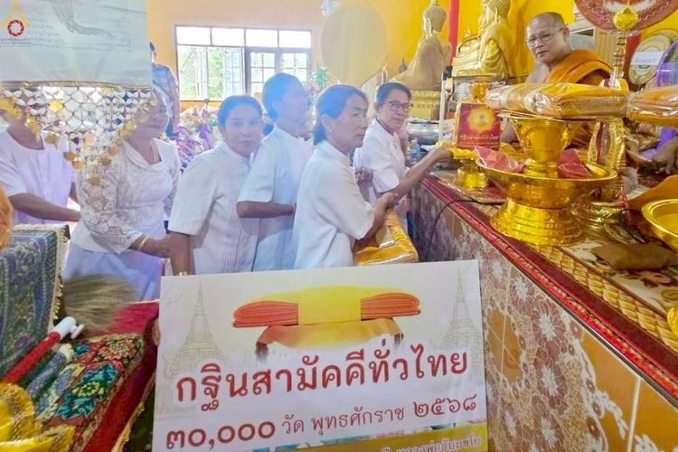 ภาพ No.270542:คณะสงฆ์และกัลยาณมิตร อ.แก่งหางแมว จ.จันทบุรี ร่วมพิธีทอดกฐินสามัคคีทั่วไทย 30,000 วัด โดยคณะศิษยานุศิษย์ บูชาธรรม 81 ปี หลวงพ่อธัมมชโย ในอ.แก่งหางแมว จ.จันทบุรี ระหว่างวันที่ 12 - 26 ตุลาคม พ.ศ. 2568 จำนวน 10 วัด