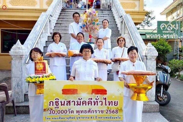 ภาพ No.260791:วันที่ 19 ตุลาคม พ.ศ. 2568 พิธีทอดกฐินสามัคคีทั่วไทย 30,000 วัด โดยคณะศิษยานุศิษย์ บูชาธรรม 81 ปี หลวงพ่อธัมมชโย ณ วัดแค ต.ปากคลองบางปลากด อ.พระสมุทรเจดีย์ จ.สมุทรปราการ