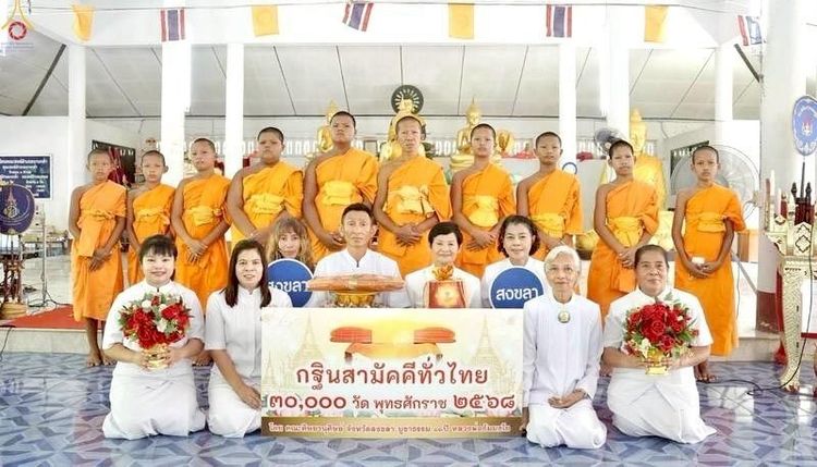 ภาพ No.266559:วันที่ 12 ตุลาคม พ.ศ. 2568 พิธีทอดกฐินสามัคคีทั่วไทย ณ วัดท่าเมรุ อ.บางกล่ำ จ.สงขลา โดยคณะศิษยานุศิษย์ บูชาธรรม 81 ปี หลวงพ่อธัมมชโย