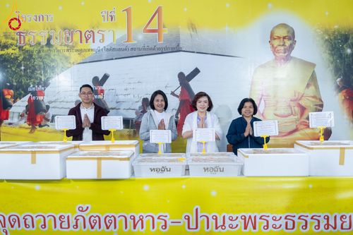 ภาพ No.292533:วันที่ 12 มกราคม พ.ศ. 2569 พิธีถวายภัตตาหารเป็นสังฆทาน แด่พระธรรมยาตรา ณ อนุสรณ์สถานมหาวิหารพระมงคลเทพมุนี (โลตัสแลนด์) อ.สองพี่น้อง จ.สุพรรณบุรี ในโครงการธรรมยาตรา กตัญญูบูชา มหาปูชนียาจารย์ พระมงคลเทพมุนี(สด จนฺทสโร) พระผู้ปราบมาร อนุสรณ์สถาน 7 แห่ง ปี