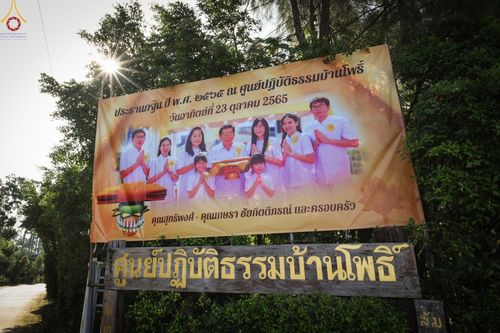 ภาพ No.56214:ประมวลภาพพิธีทอดกฐินสามัคคี ณ ศูนย์ปฏิบัติธรรมบ้านโพธิ์ (วันที่ 23 ตุลาคม พ.ศ. 2565)