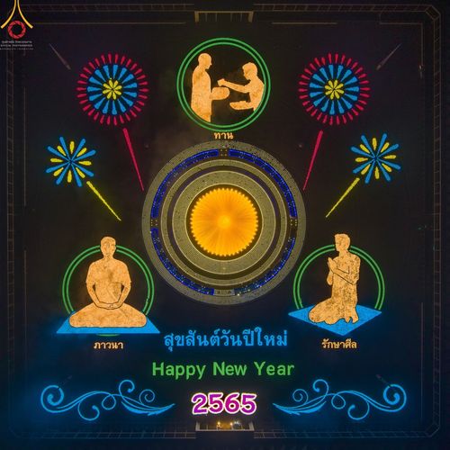 ภาพ No.41092:กิจกรรมงานบุญสวดมนต์ข้ามปีออนไลน์ เนื่องในเทศกาลส่งท้ายปีเก่า ต้อนรับพุทธศักราชใหม่ 2565