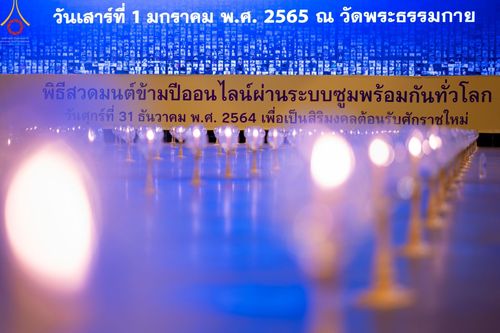 ภาพ No.41958:พิธีฉลองชัยสวดมนต์ บทธัมมจักกัปปวัตตนสูตร 4,000,002,565 จบ เพื่อเป็นสิริมงคลตอนรับศักราชใหม่