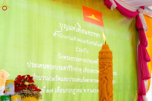 ภาพ No.48424:ประมวลภาพประธานมูลนิธิธรรมกายถวายเทียนพรรษา 43 วัด ในเขตจังหวัดไพลิน ประเทศกัมพูชา
