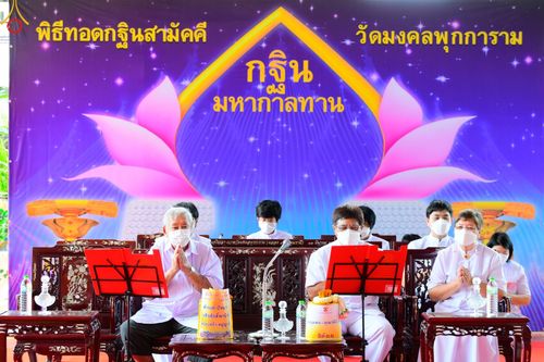 ภาพ No.52912:ประมวลภาพพิธีทอดกฐินสามัคคี ณ วัดมงคลพุกกราม จ.ปทุมธานี  (วันที่ 15 ตุลาคม พ.ศ. 2565)