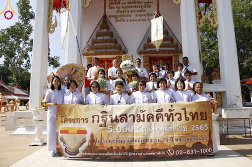 ภาพ No.57231:ประมวลภาพพิธีทอดกฐินสามัคคี ณ วัดลาดหอย จ.สุพรรณบุรี (วันที่ 1 พฤศจิกายน พ.ศ. 2565)