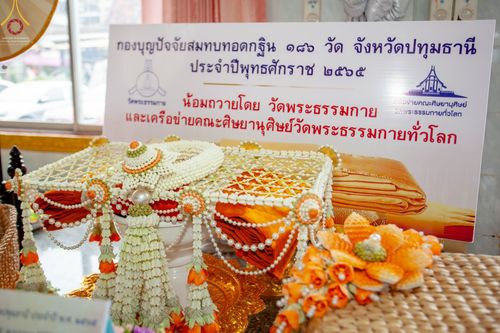 ภาพ No.54023:ประมวลภาพพิธีทอดกฐินสามัคคี ณ วัดเวฬุวัน จ.ปทุมธานี (วันที่ 16 ตุลาคม พ.ศ. 2565)