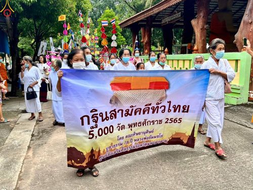 ภาพ No.53997:ประมวลภาพพิธีทอดกฐินสามัคคี ณ วัดโพธิ์สว่าง จ.มหาสารคาม (วันที่ 16 ตุลาคม พ.ศ. 2565)