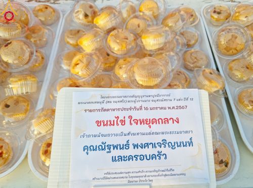 ภาพ No.113051:พิธีถวายภัตตาหารเป็นสังฆทาน แด่คณะพระธรรมยาตรา ปีที่ 12 วันที่ 16 มกราคม พ.ศ. 2567 ณ วัดโบสถ์(บน) บางคูเวียง จ.นนทบุรี