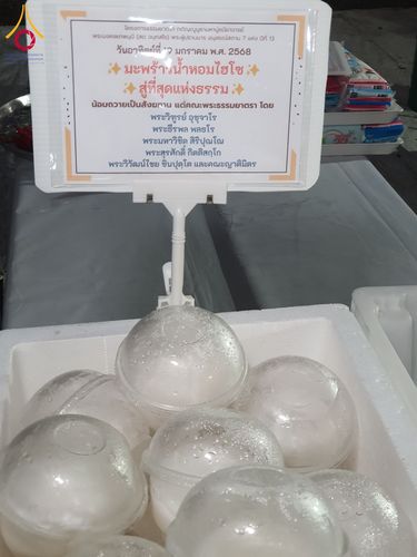 ภาพ No.198003:สาธุชนถวายภัตตาหารเป็นสังฆทาน แด่พระธรรมยาตรา ณ วัดโบสถ์(บน) ตำบลบางคูเวียง อำเภอบางกรวย จังหวัดนนทบุรี ในโครงการธรรมยาตรา กตัญญูบูชา มหาปูชนียาจารย์ พระมงคลเทพมุนี(สด จนฺทสโร) พระผู้ปราบมาร อนุสรณ์สถาน 7 แห่ง ปีที่ 13 วันที่ 19 มกราคม พ.ศ. 2568