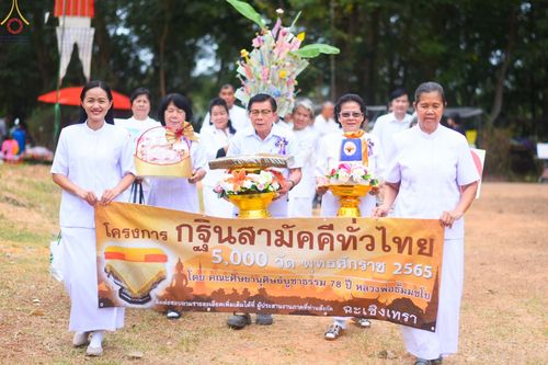 ภาพ No.54574:ประมวลภาพพิธีทอดกฐินสามัคคี ณ วัดหนองปรือน้อย จ.ฉะเชิงเทรา (วันที่ 22 ตุลาคม พ.ศ. 2565)