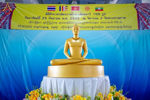 ภาพ No.52025:ประมวลภาพพิธีตักบาตรมิตรภาพไทย-เมียนมาร์ 105 รูป ณ วัดพระธรรมกาย