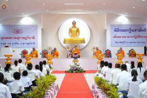 ภาพ No.55600:ประมวลภาพพิธีทอดกฐินสามัคคี ณ ธุดงคสถานสุราษฎร์ธานี จ.สุราษฎร์ธานี  (วันที่ 23 ตุลาคม พ.ศ. 2565)