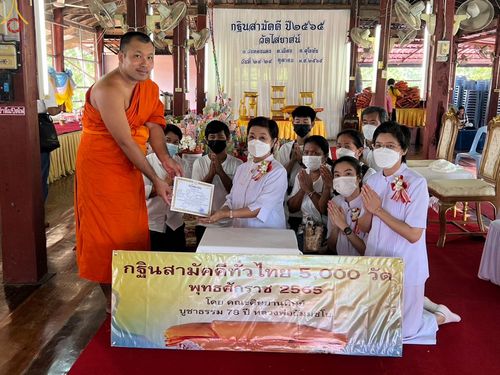 ภาพ No.56140:ประมวลภาพพิธีทอดกฐินสามัคคี ณ วัดไสยาศน์ จ.สุโขทัย (วันที่ 29 ตุลาคม พ.ศ. 2565)