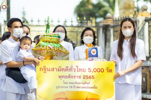 ภาพ No.57318:ประมวลภาพพิธีทอดกฐินสามัคคี ณ วัดขุมแก้ว จ.ปทุมธานี (วันที่ 29 ตุลาคม พ.ศ. 2565)