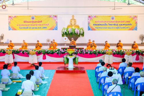 ภาพ No.56277:ประมวลภาพพิธีทอดกฐินสามัคคี ณ ศูนย์อบรมเยาวชนผาสุกวนิช (วันที่ 23 ตุลาคม พ.ศ. 2565)