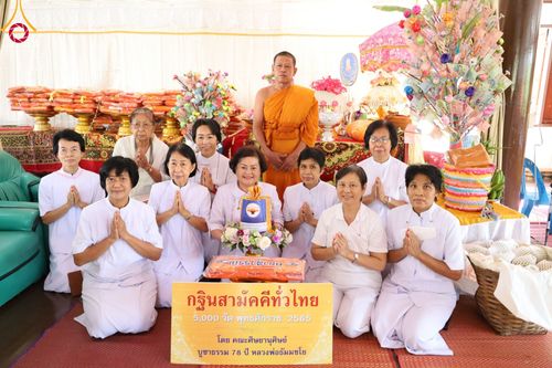 ภาพ No.57057:ประมวลภาพพิธีทอดกฐินสามัคคี ณ วัดหนองถ่านใต้ จ.สระบุรี (วันที่ 30 ตุลาคม พ.ศ. 2565)