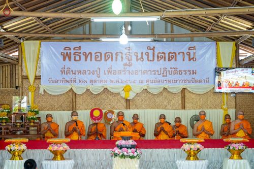 ภาพ No.56909:ประมวลภาพพิธีทอดกฐินสามัคคี ณ ศูนย์อบรมเยาวชนปัตตานี (วันที่ 23 ตุลาคม พ.ศ. 2565)