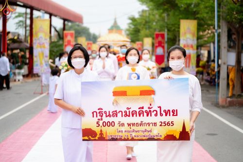 ภาพ No.52930:ประมวลภาพพิธีทอดกฐินสามัคคี ณ วัดมงคลพุกกราม จ.ปทุมธานี  (วันที่ 15 ตุลาคม พ.ศ. 2565)