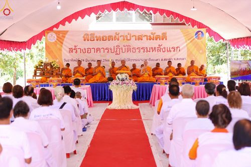 ภาพ No.78256:พิธีทอดผ้าป่าสามัคคีเพื่อสร้างอาคารปฏิบัติธรรมหลังแรก โซนใต้ 2 ครั้งที่ 9 รวมใจ 7 จังหวัดภาคใต้  (สงขลา ปัตตานี ยะลา นราธิวาส ตรัง สตูล และพัทลุง) ณ ศูนย์ปฏิบัติธรรมนานาชาติสะเดา อ.สะเดา จ.สงขลา วันอาทิตย์ที่ 19 มีนาคม 2566
