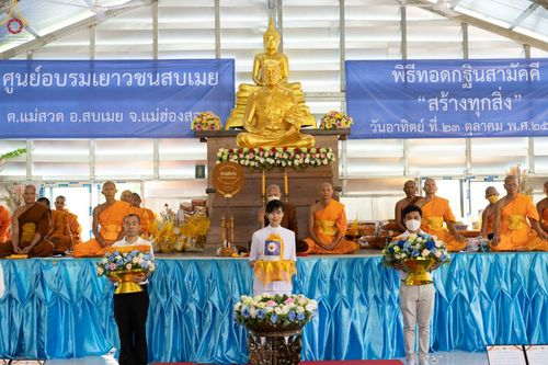 ภาพ No.56829:ประมวลภาพพิธีทอดกฐินสามัคคี ณ ศูนย์อบรมเยาวชนสบเมย (วันที่ 23 ตุลาคม พ.ศ. 2565)