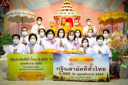 ภาพ No.54102:ประมวลภาพพิธีทอดกฐินสามัคคี ณ วัดคุณหญิงส้มจีน จ.ปทุมธานี (วันที่ 16 ตุลาคม พ.ศ. 2565)