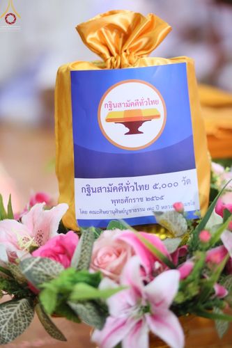 ภาพ No.54072:ประมวลภาพพิธีทอดกฐินสามัคคี ณ วัดเหล่าฝ้าย จ.ยโสธร (วันที่ 16 ตุลาคม พ.ศ. 2565)