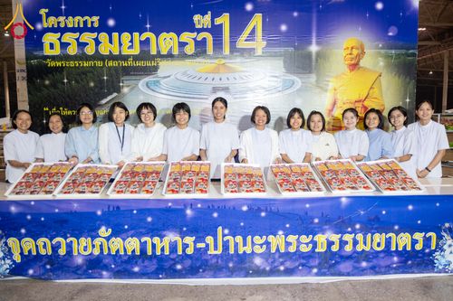 ภาพ No.303841:วันที่ 28 มกราคม พ.ศ. 2569 พิธีถวายภัตตาหารเป็นสังฆทาน แด่พระธรรมยาตรา ณ วัดพระธรรมกาย  จังหวัดปทุมธานี ในโครงการธรรมยาตรา กตัญญูบูชา มหาปูชนียาจารย์ พระมงคลเทพมุนี(สด จนฺทสโร) พระผู้ปราบมาร อนุสรณ์สถาน 7 แห่ง ปีที่ 14