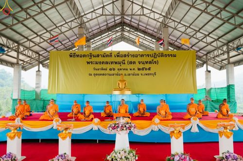 ภาพ No.53688:ประมวลภาพพิธีทอดกฐินเพื่อสร้างอาคารปฏิบัติธรรม ณ ธุดงคสถานเขาย้อย จ.เพชรบุรี (วันที่ 16 ตุลาคม พ.ศ. 2565)