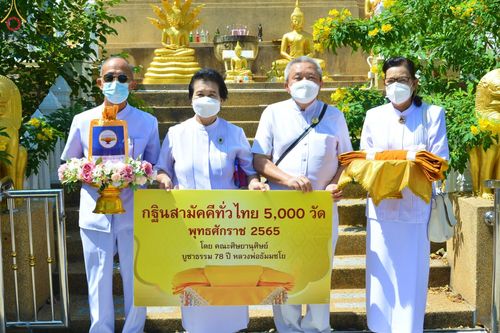 ภาพ No.54717:ประมวลภาพพิธีทอดกฐินสามัคคี ณ วัดเสด็จ จ.ปทุมธานี (วันที่ 30 ตุลาคม พ.ศ. 2565)