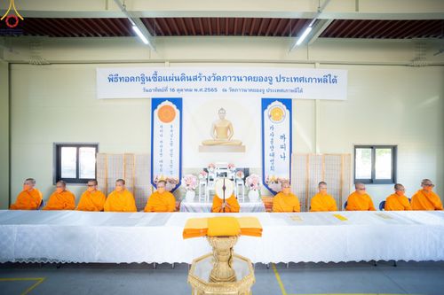 ภาพ No.53507:ประมวลภาพพิธีทอดกฐินสามัคคี ณ วัดภาวนาคยองจู ประเทศเกาหลีใต้ (วันที่ 16 ตุลาคม พ.ศ. 2565)