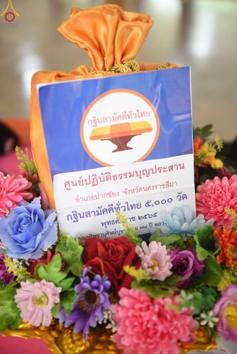 ภาพ No.53797:ประมวลภาพพิธีทอดกฐินสามัคคี ณ ศูนย์ปฏิบัติธรรมบุญประสาน จ.นครราชสีมา (วันที่ 16 ตุลาคม พ.ศ. 2565)