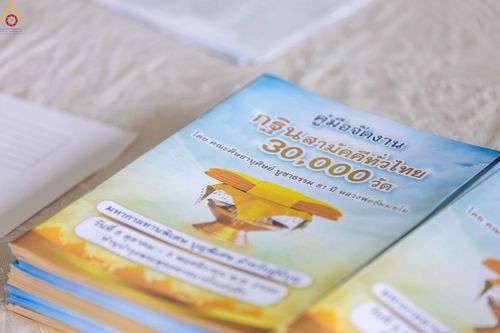 ภาพ No.249130:วันที่ 26-28 กันยายน พ.ศ. 2568 โครงการอบรม อุบาสกแก้ว อุบาสิกาแก้ว รุ่นที่ 3  ณ ศูนย์ปฏิบัติธรรมสมุทรปราการ ได้รับความเมตตาจากคณะสงฆ์ในพื้นที่  รวมถึงผู้บริหารสถานศึกษา ที่นำนักเรียนระดับมัธยมปลาย  มารับฟังข้อมูลเพื่อที่จะเป็นกำลังสำคัญ ในการเข้าร่วมขบวน