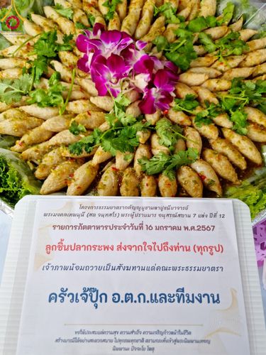 ภาพ No.113034:พิธีถวายภัตตาหารเป็นสังฆทาน แด่คณะพระธรรมยาตรา ปีที่ 12 วันที่ 16 มกราคม พ.ศ. 2567 ณ วัดโบสถ์(บน) บางคูเวียง จ.นนทบุรี