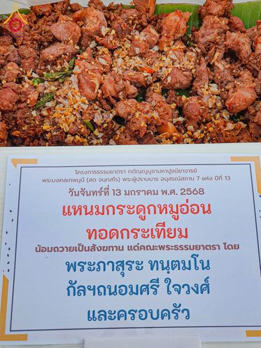 ภาพ No.194427:พิธีถวายภัตตาหารเป็นสังฆทาน แด่พระธรรมยาตรา ณ อนุสรณ์สถานมหาวิหารพระมงคลเทพมุนี (โลตัสแลนด์) อ.สองพี่น้อง จ.สุพรรณบุรี ในโครงการธรรมยาตรา กตัญญูบูชา มหาปูชนียาจารย์ พระมงคลเทพมุนี(สด จนฺทสโร) พระผู้ปราบมาร ปีที่ 13 วันที่ 13 มกราคม พ.ศ.2568