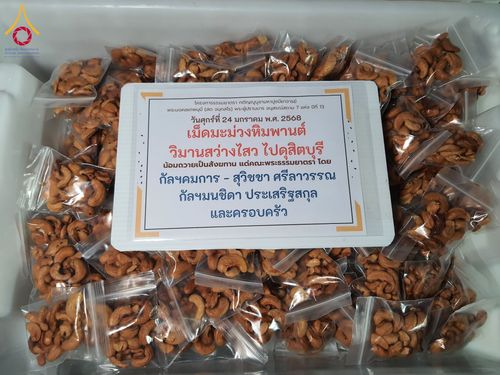 ภาพ No.200925:พิธีถวายภัตตาหารเป็นสังฆทาน แด่พระธรรมยาตรา ณ อนุสรณ์สถานบางปลา วัดบางปลา อำเภอบางเลน จังหวัดนครปฐม ในโครงการธรรมยาตรา กตัญญูบูชา มหาปูชนียาจารย์ พระมงคลเทพมุนี(สด จนฺทสโร) พระผู้ปราบมาร อนุสรณ์สถาน 7 แห่ง ปีที่ 13 วันที่ 24 มกราคม พ.ศ. 2568