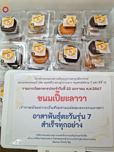 ภาพ No.116558:พิธีถวายภัตตาหารเป็นสังฆทาน แด่คณะพระธรรมยาตรา ปีที่ 12 วันที่ 22 มกราคม พ.ศ. 2567 ณ อนุสรณ์สถานบางนางแท่น จ.นครปฐม