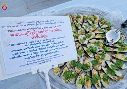 ภาพ No.108146:พิธีถวายภัตตาหารเป็นสังฆทาน แด่คณะพระธรรมยาตราฯ ในโครงการธรรมยาตรากตัญญูบูชา มหาปูชนียาจารย์ พระมงคลเทพมุนี(สด จนฺทสโร) พระผู้ปราบมาร อนุสรณ์สถาน 7 แห่ง ปีที่ 12 วันที่ 8 มกราคม พ.ศ. 2567 ณ อนุสรณ์สถานมหาวิหารพระมงคลเทพมุนี (โลตัสแลนด์) อ.สองพี่น้อง จ.สุ