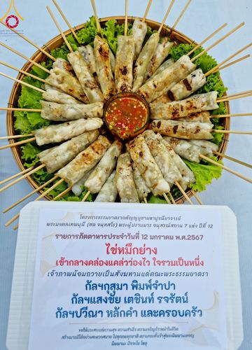 ภาพ No.110747:พิธีถวายภัตตาหารเป็นสังฆทาน แด่คณะพระธรรมยาตราฯ ในโครงการธรรมยาตรากตัญญูบูชา มหาปูชนียาจารย์ พระมงคลเทพมุนี(สด จนฺทสโร) พระผู้ปราบมาร อนุสรณ์สถาน 7 แห่ง ปีที่ 12 วันที่ 12 มกราคม พ.ศ. 2567 ณ อนุสรณ์สถานมหาวิหารพระมงคลเทพมุนี(โลตัสแลนด์) อ.สองพี่น้อง จ.สุ