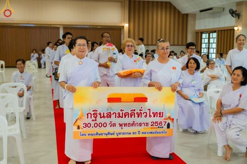 ภาพ No.157018:โครงการ อุบาสกแก้ว อุบาสิกาแก้ว รุ่นที่ 3 ตัวแทนทอดกฐินสามัคคีทั่วไทย 30,000 วัด ระหว่างวันที่ 20-22 กันยายน พ.ศ. 2567 ณ ธุดงคสถานชลบุรี