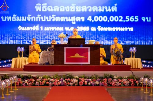 ภาพ No.41978:พิธีฉลองชัยสวดมนต์ บทธัมมจักกัปปวัตตนสูตร 4,000,002,565 จบ เพื่อเป็นสิริมงคลตอนรับศักราชใหม่