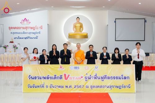 ภาพ No.181394:วันรวมพลังเด็กดีวีสตาร์ ครั้งที่ 17 ณ ธุดงคสถานสุราษฎร์ธานี ต.ขุนทะเล อ.เมือง จ.สุราษฎร์ธานี วันที่ 9 ธันวาคม พ.ศ. 2567