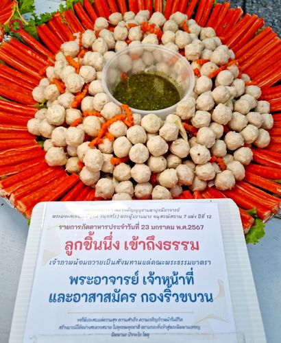 ภาพ No.117454:พิธีถวายภัตตาหารเป็นสังฆทาน แด่คณะพระธรรมยาตรา วันที่ 23 มกราคม พ.ศ. 2567 ณ อนุสรณ์สถานบางปลา อ.บางเลน จ.นครปฐม