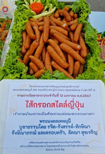 ภาพ No.111051:พิธีถวายภัตตาหารเป็นสังฆทาน แด่คณะพระธรรมยาตราฯ ในโครงการธรรมยาตรา กตัญญูบูชา มหาปูชนียาจารย์ พระมงคลเทพมุนี(สด จนฺทสโร) พระผู้ปราบมาร อนุสรณ์สถาน 7 แห่ง ปีที่ 12 วันที่ 13 มกราคม พ.ศ. 2567 ณ อนุสรณ์สถานมหาวิหารพระมงคลเทพมุนี  (โลตัสแลนด์) อ.สองพี่น้อง จ