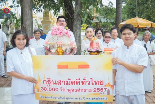 ภาพ No.168429:พิธีทอดกฐิน 4 วัด จ.ปราจีนบุรี โครงการกฐินสามัคคีทั่วไทย 30,000 วัด โดยคณะศิษยานุศิษย์วัดพระธรรมกาย บูชาธรรม 80 ปี หลวงพ่อธัมมชโย วันที่ 26-27 ตุลาคม พ.ศ. 2567